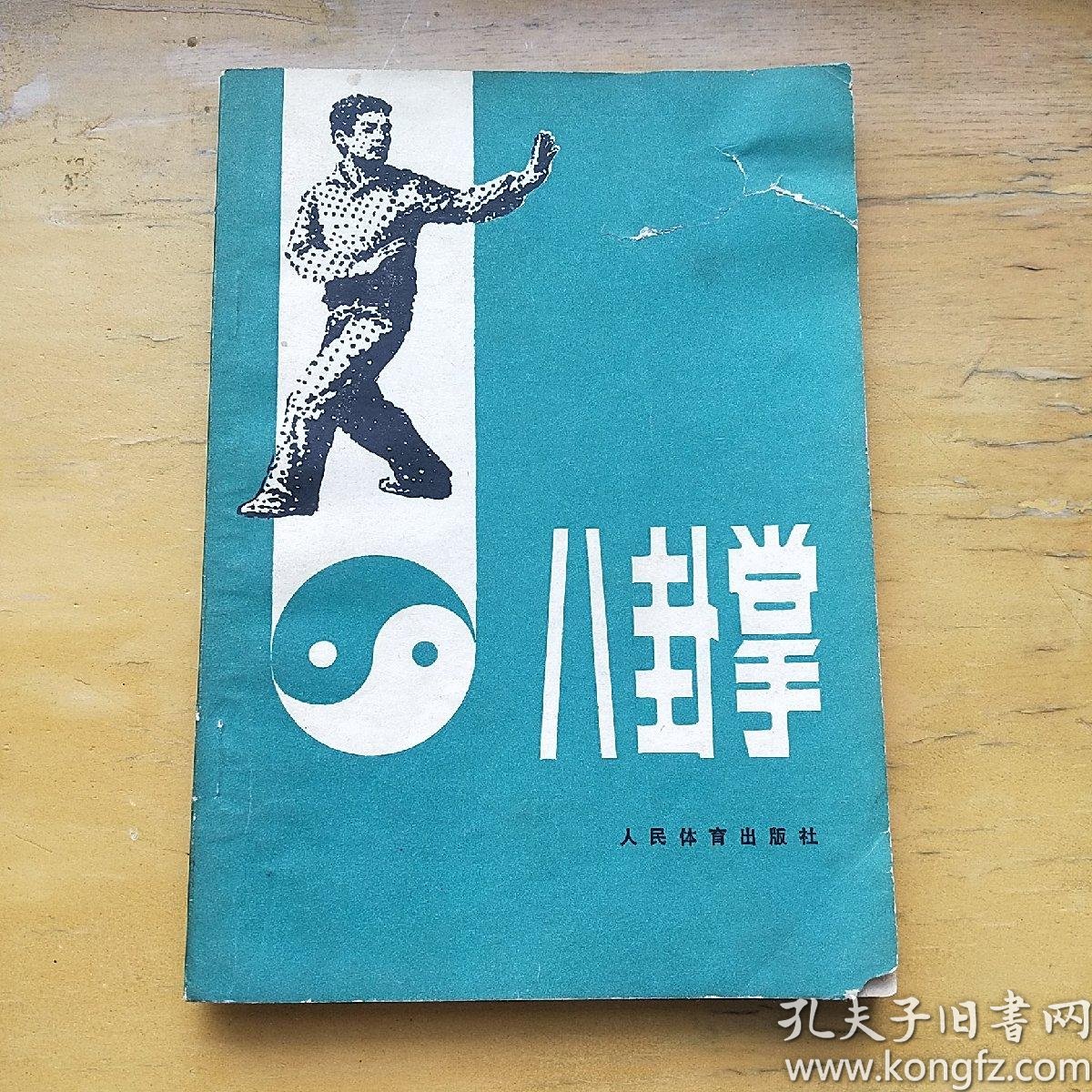 八卦拳之蓝凤凰(图1)