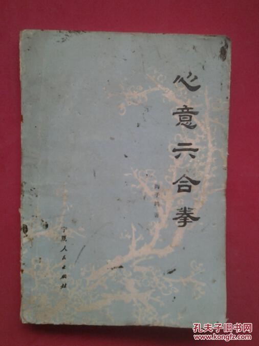 【天津体育口述史】子衡形意拳：以形传意 浩气致远 口述史嘉宾：子衡形意拳代表性传承人韩文书(图1)