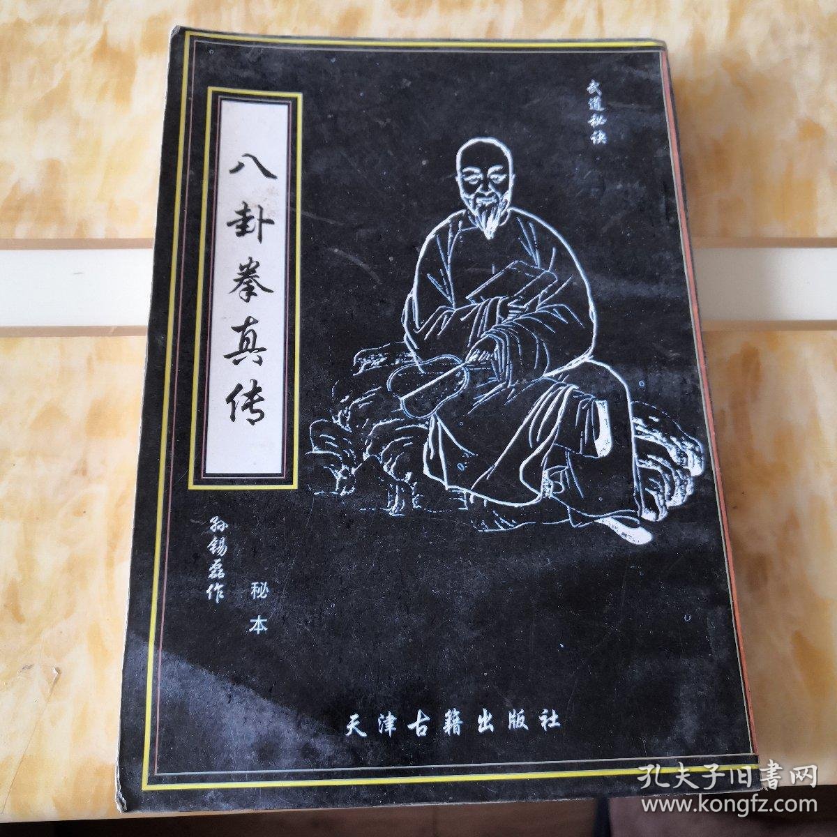 八卦掌教学(图1)