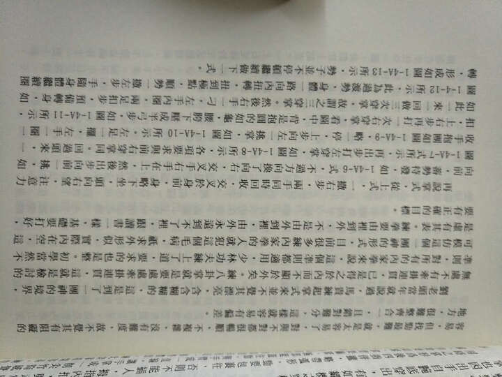八卦掌实战应用(图1)