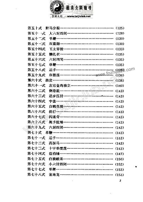 八卦掌的练法、演法和打法(图1)