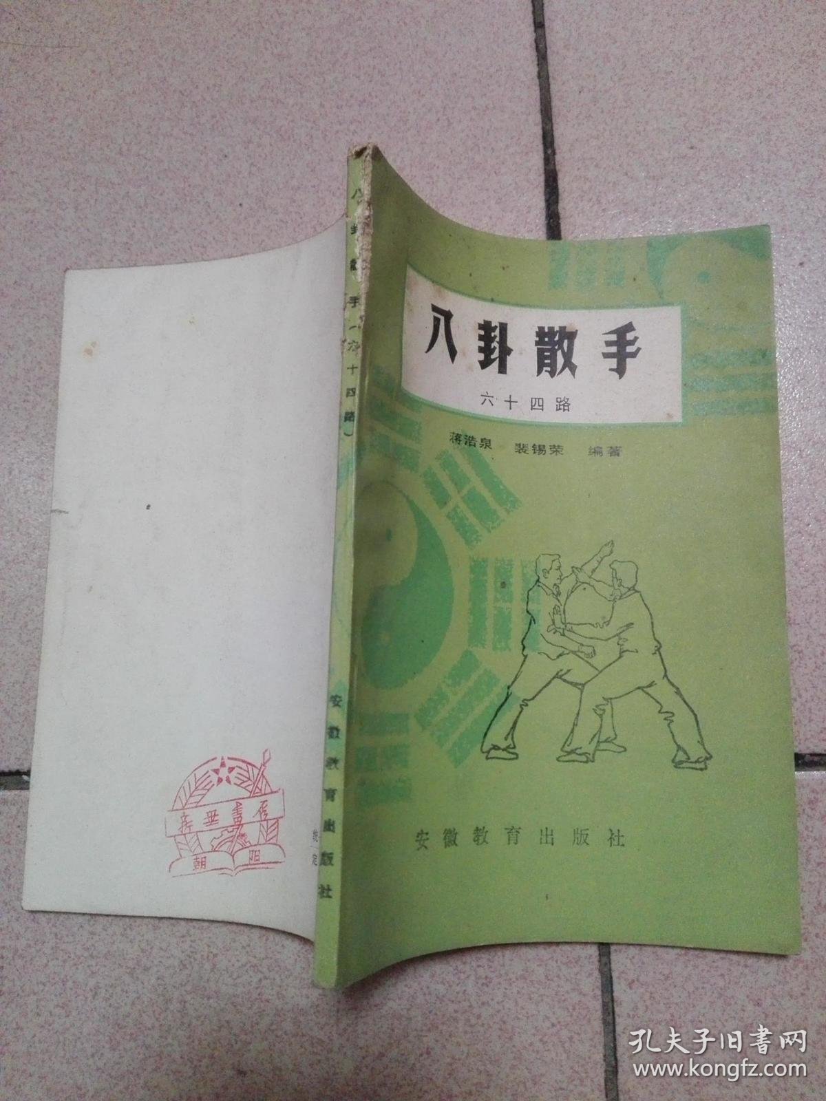 八卦拳的解释八卦拳的意思汉典“”词语的解释(图1)