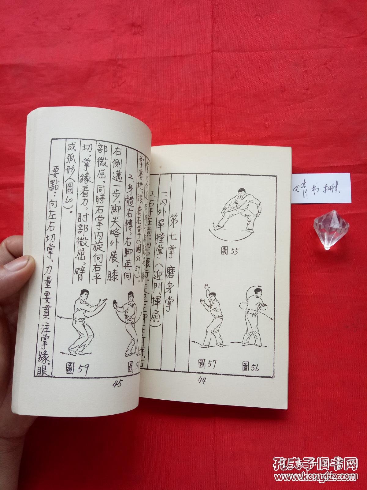吴峻山九宫八卦掌谱(图1)