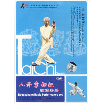 八卦掌实战技巧精彩教学(图1)
