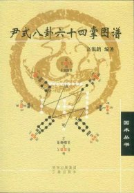 八卦掌秘传拳谱拳法II(图1)