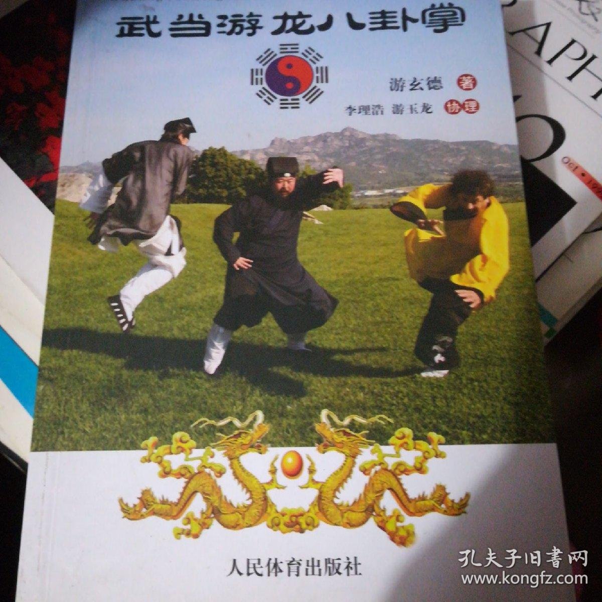 古传八卦掌行功法诀秘钥全谱_8(图1)
