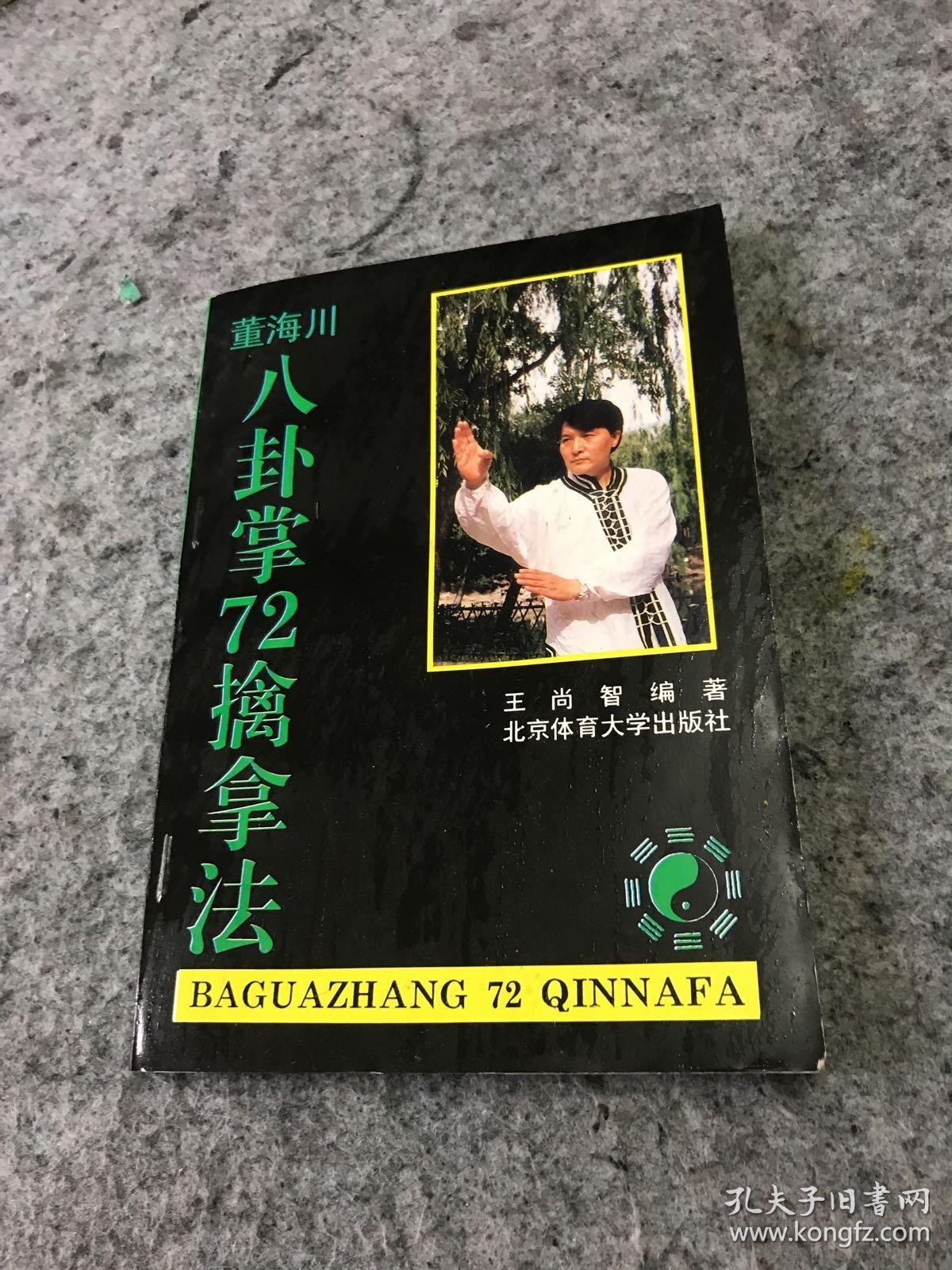 武当武术非遗传人钟云龙道长展示八卦掌实战:鹞子翻身擒拿反摔(图1)