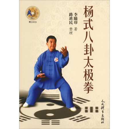 经史子集国学文库:子部·艺术·八卦拳学(图1)