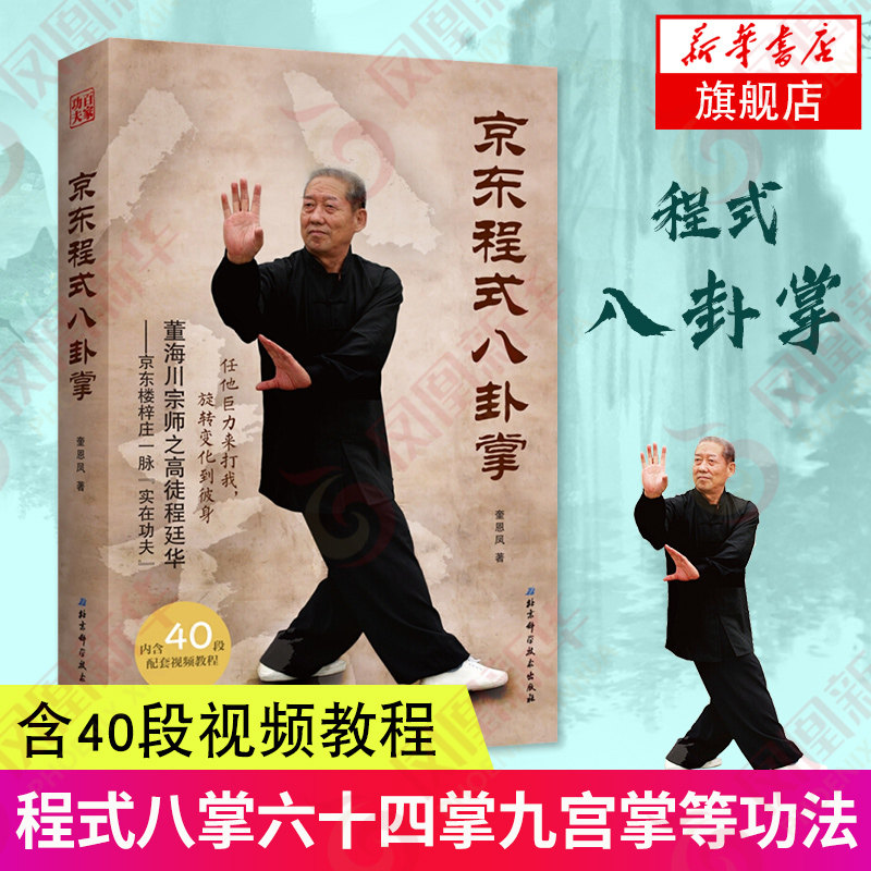 程派八卦掌第四代传人关朝讲解双换掌外圈换掌方法第2020-02-19期-体育在线观看(图1)