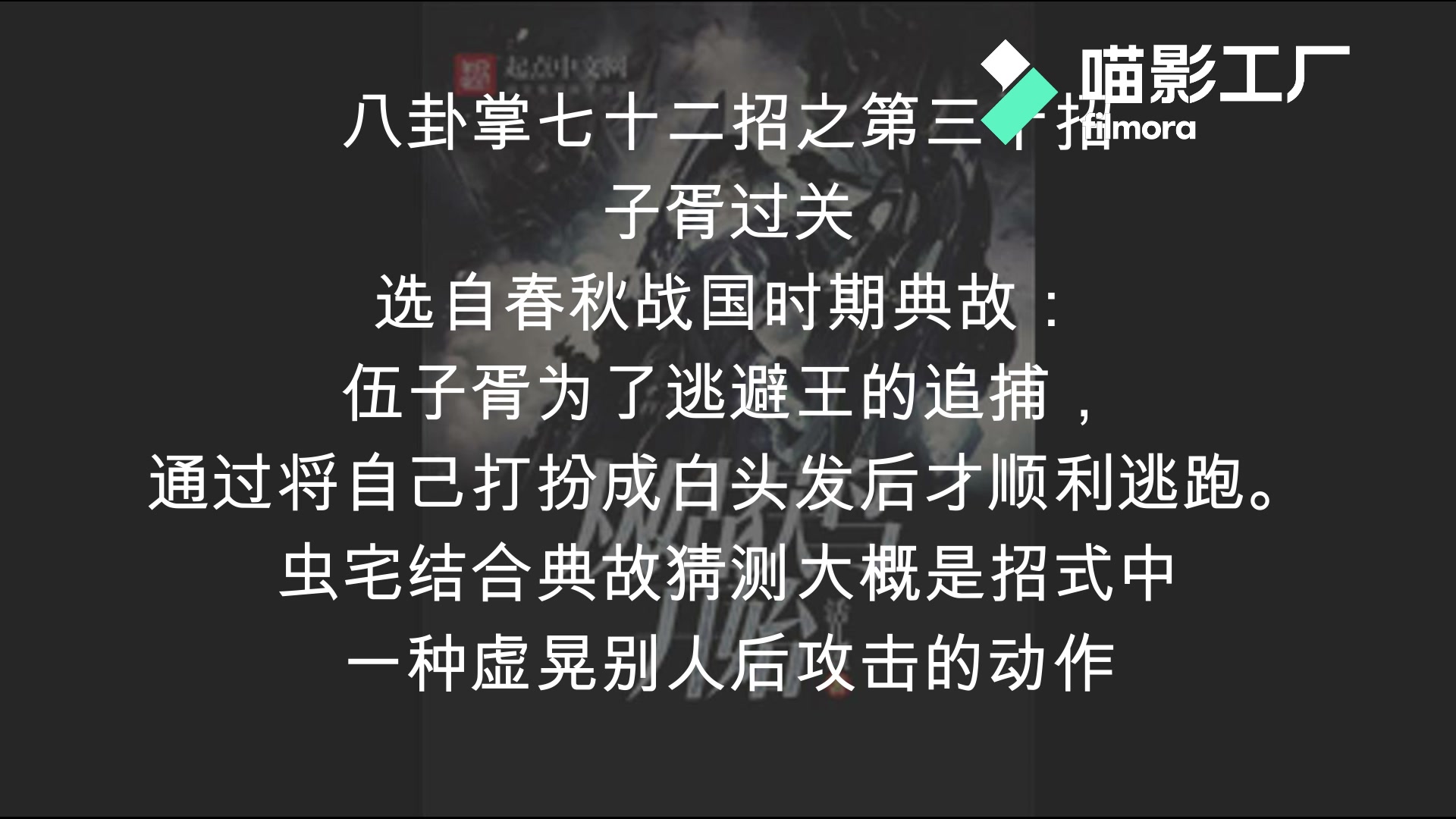 神拳无敌八卦掌经典台词(图1)