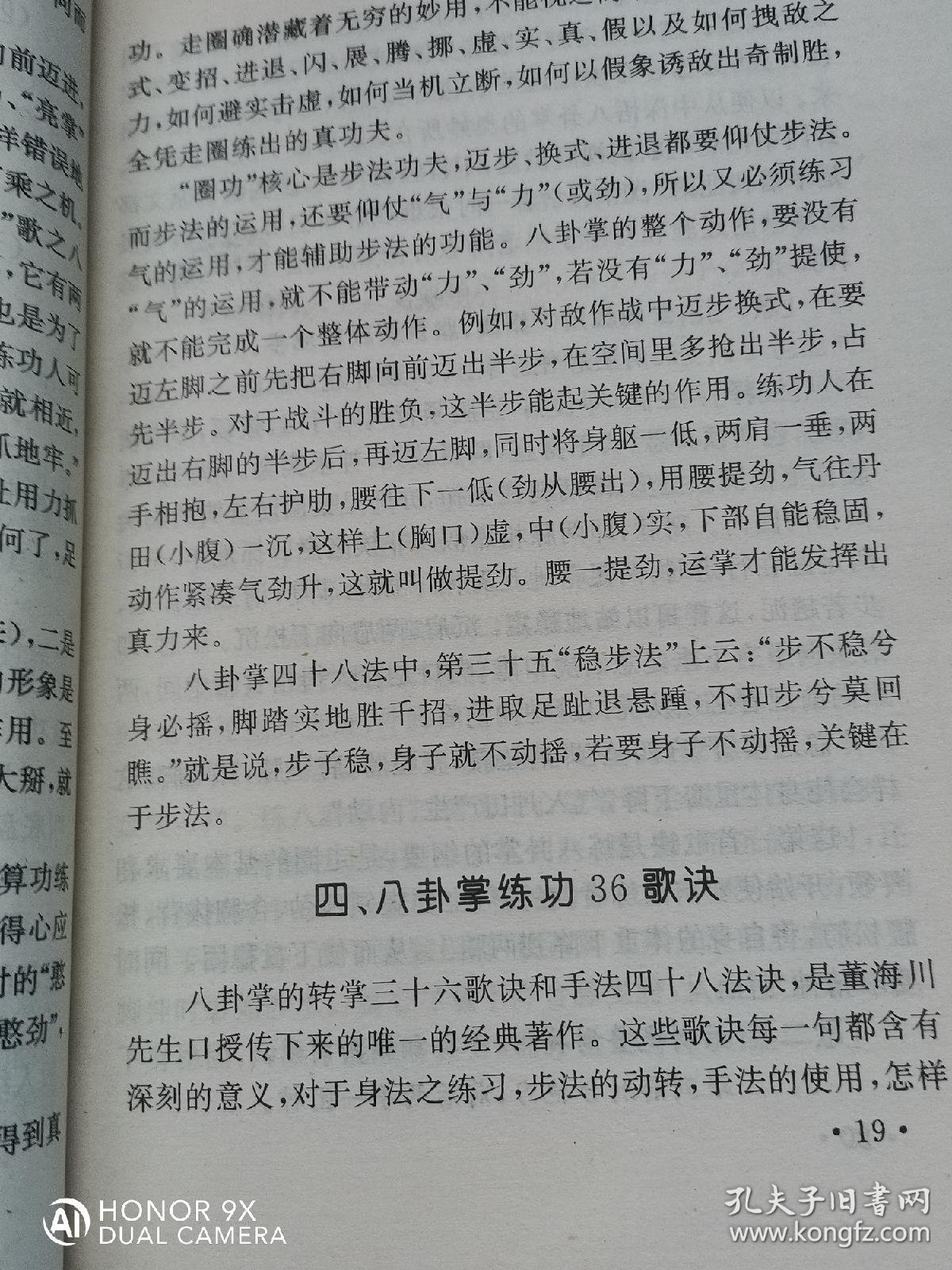 龙形八卦掌实战步法之一~扣摆步(图1)