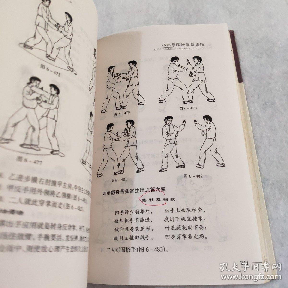 《奇门八字功》浅释(图1)