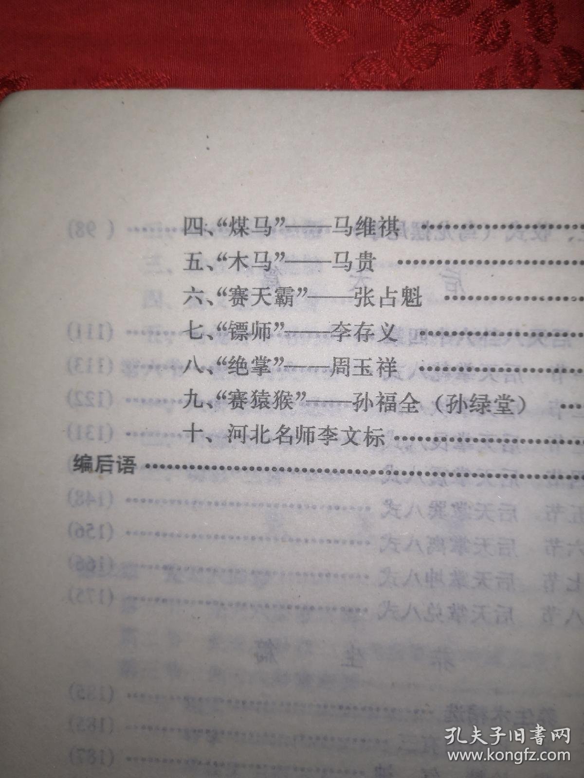 八卦掌源流的探讨(图1)