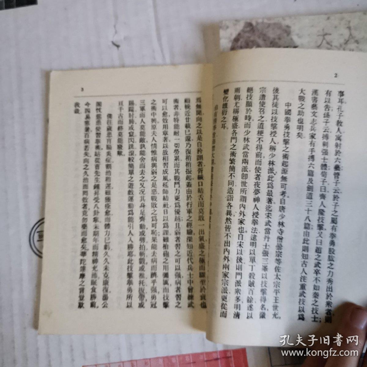 昔阳县非物遗产北掌城村《足足马》八卦连环阵-爱奇艺(图1)