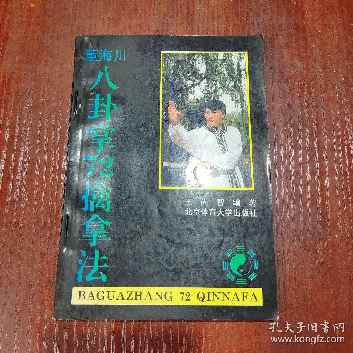 尹派八卦掌(图1)