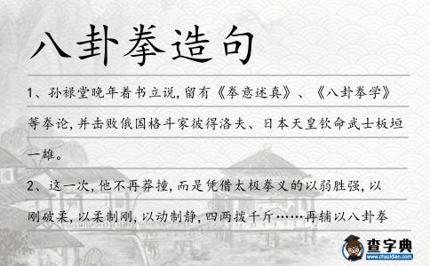 孙禄堂『拳与道合』的武学理论与实践——以《八卦拳学》为例(图1)