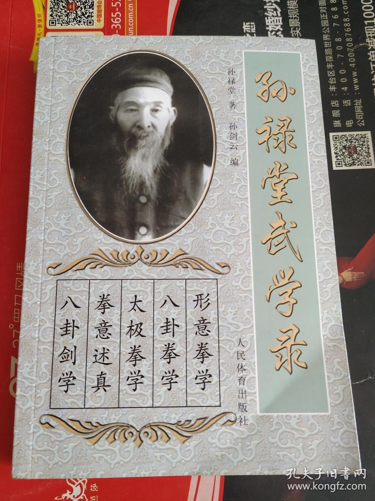 孙禄堂的不传之密抻筋拔骨功法(图1)