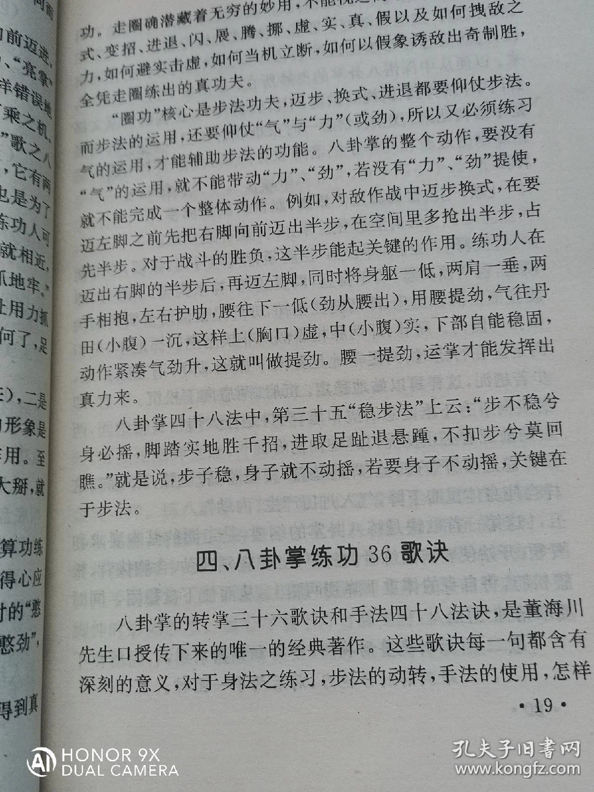八卦掌四十八法诀(图1)